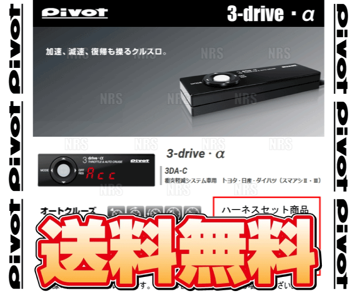 PIVOT ピボット 3-drive α-C ＆ ハーネス レガシィ ツーリングワゴン BP5/BP9/BPE H15/10〜H18/4 AT/CVT (3DA-C/TH-1B/BR-4｜abmstore