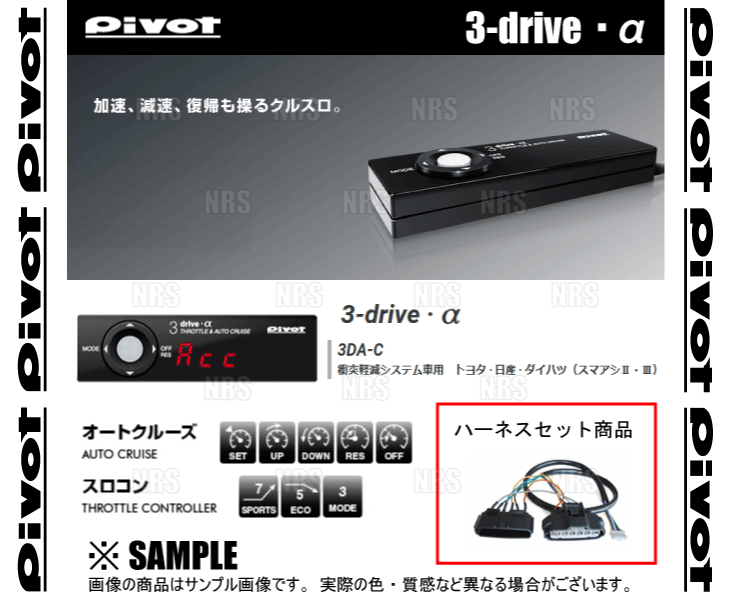 PIVOT ピボット 3 drive α C ＆ ハーネス マーチ K/AK/BK/BNK