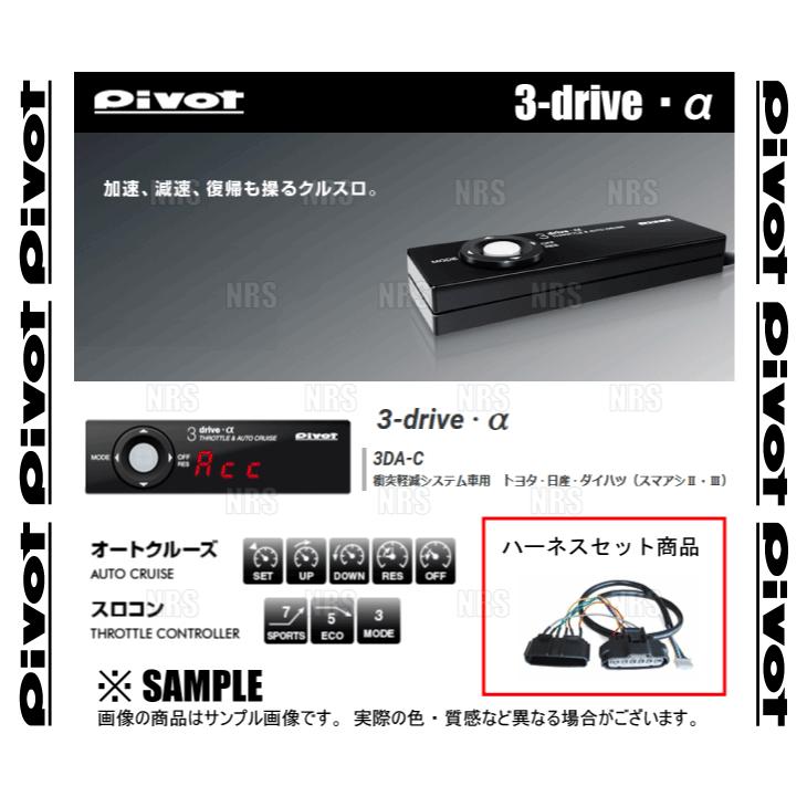 PIVOT ピボット 3-drive α-C ＆ ハーネス ハイゼット トラック S500P/S510P KF H26/9〜R3/11 AT/CVT (3DA-C/TH-2A/BR-2｜abmstore