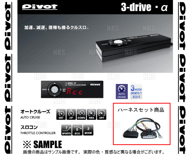 PIVOT ピボット 3-drive α アルファ ＆ ハーネス N-BOX/N-BOX+/カスタム/スラッシュ JF1/JF2 S07A H23/12〜 AT/CVT (3DA/TH-7B｜abmstore