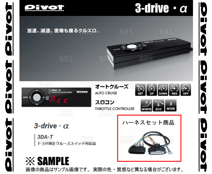 PIVOT ピボット 3-drive α-T ＆ ハーネス AQUA （アクア） NHP10 1NZ-FXE H27/11〜R2/7 AT/CVT  (3DA-T/TH-11A/BR-9