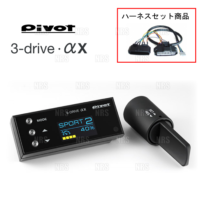 PIVOT ピボット 3-drive αX ＆ ハーネス ハイエース/レジアスエース 200系 TRH/KDH# H16/8〜 AT/CVT  (3DA-X/TH-1A/BR-2