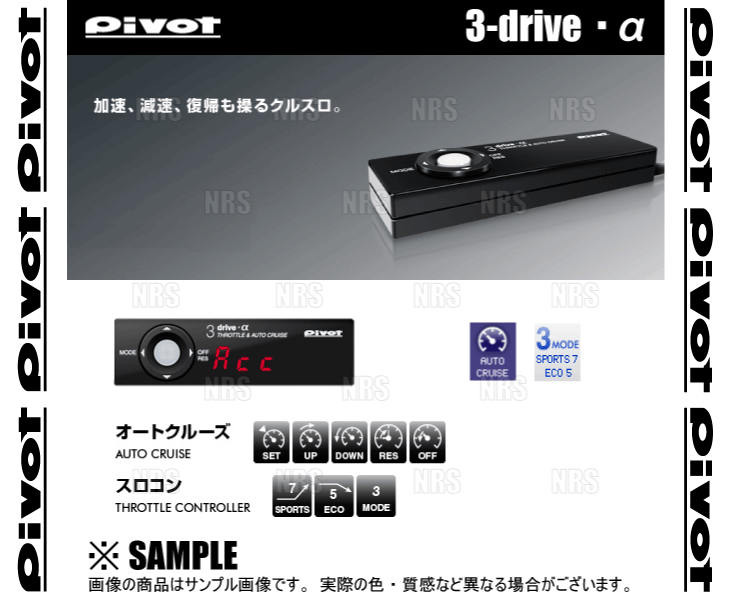 PIVOT ピボット 3-drive α アルファ 本体 クルーズコントロール/スロットルコントローラー (3DA : pivot-3da-1002  : エービーエムストア - 通販 - Yahoo!ショッピング