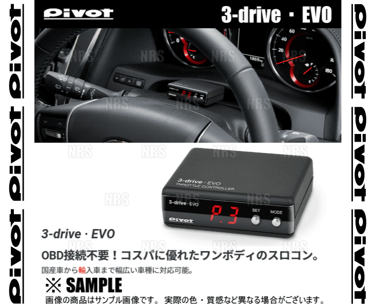 限定タイムセール PIVOT ピボット 3-drive EVO 本体 スロットル