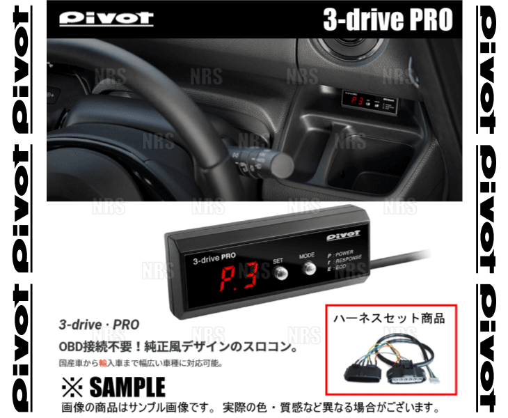 PIVOT ピボット 3-drive PRO ＆ ハーネス ヴォクシー/ノア AZR60G/AZR65G 1AZ-FSE H13/11〜 (3DP/TH-3A｜abmstore