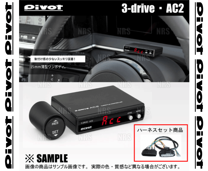 PIVOT ピボット 3-drive AC2 MT ＆ ハーネス NV100 クリッパー DR17V R06A H27/3〜 MT (AC2/TH-2C/BR-6｜abmstore