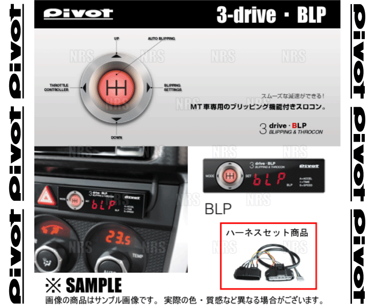 PIVOT ピボット 3-drive BLP ＆ ハーネス スイフトスポーツ ZC32S M16A H23/12〜 MT車 (BLP/TH-1D/BR-2｜abmstore