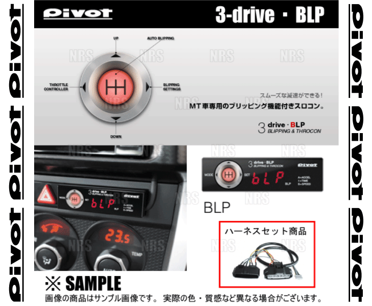 PIVOT ピボット 3-drive BLP ＆ ハーネス コペン/GR SPORT LA400K KF H26/6〜 MT車 (BLP/TH-2A/BR-1｜abmstore