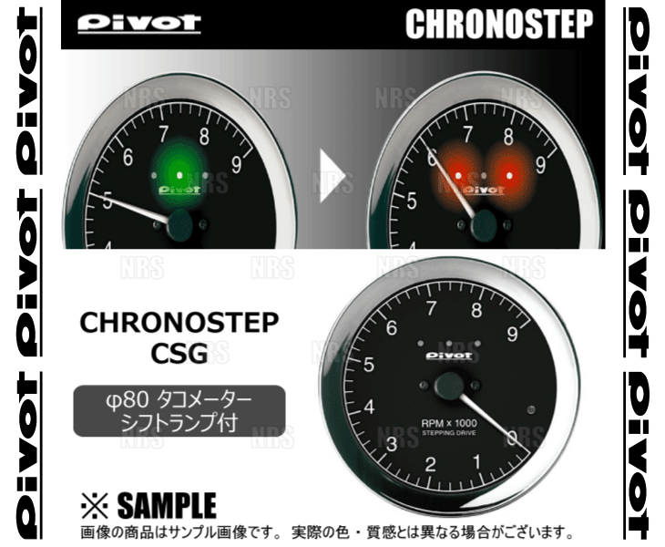 全品送料0円 PIVOT ピボット CHRONOSTEP クロノステップ φ80タコ