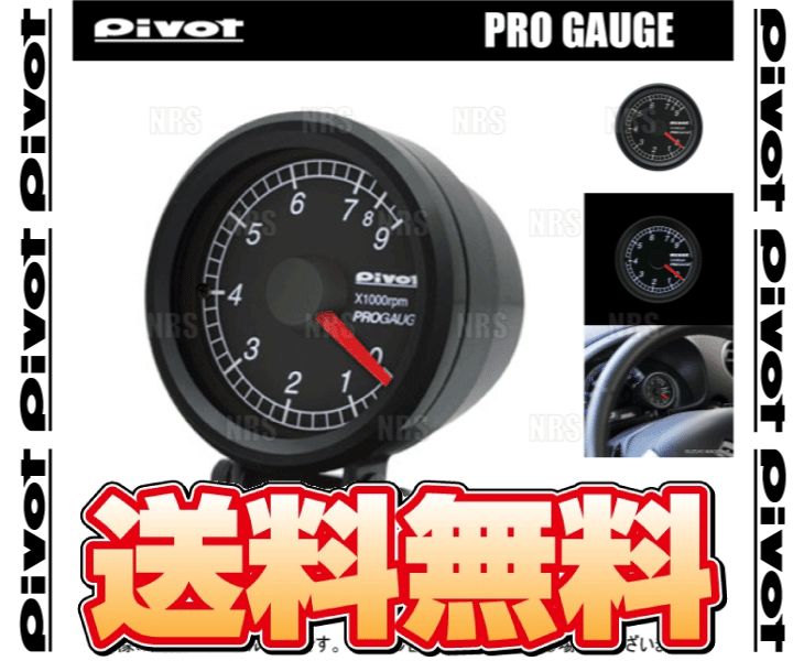 PIVOT ピボット PRO GAUGE (φ52 タコメーター) ベルタ KSP92/NCP96/SCP92 1KR-FE/2NZ-FE/2SZ-FE H17/11〜 (PT5-X