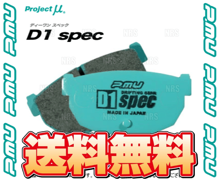 Project μ プロジェクトミュー D1 spec (リア) RX-7 SA22C FC3S FC3C