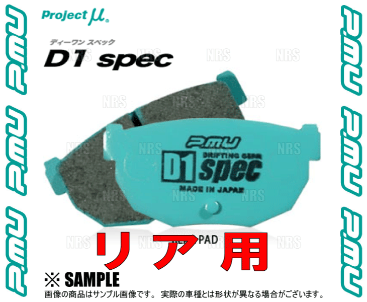 Project μ プロジェクトミュー D1 spec (リア) 180SX S13/RS13/RPS13/KRPS13 88/5〜 (R230-D1｜abmstore｜03