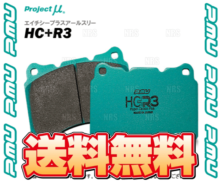 Project μ プロジェクトミュー HC+ R3 (前後セット) スカイラインGT-R R32/BNR32 89/8〜95/1 (F236/R236-HCR3｜abmstore｜02