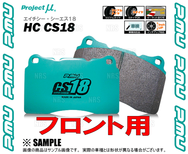 プロジェクトμ Project μ プロジェクトミュー HC CS18 (フロント