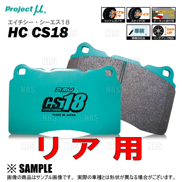 プロジェクトμ Project μ プロジェクトミュー HC CS18 (フロント) S660