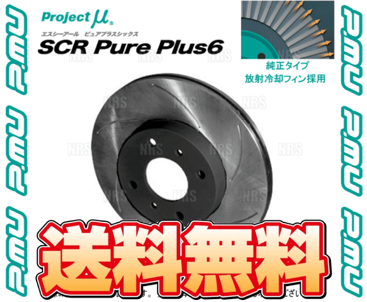 プロジェクトミュー ブレーキローター scr Pure plus6 S660 jw5の商品