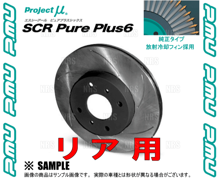 Project μ プロジェクトミュー SCR Pure Plus 6 (リア/ブラック) 86/GR86 （ハチロク） ZN6/ZN8 12/4〜 (SPPF205-S6BK｜abmstore｜03