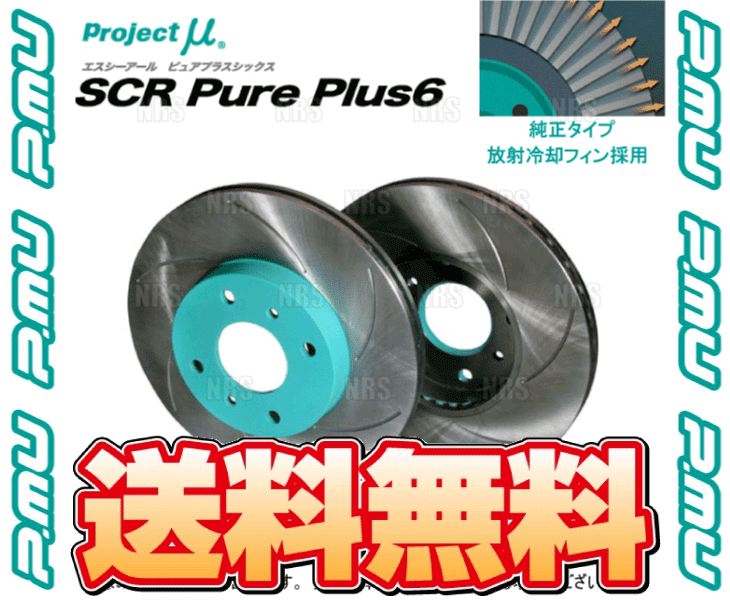 Project μ プロジェクトミュー SCR Pure Plus 6 フロント/グリーン /GR ハチロク ZN6/ZN8  〜 SPPF S6