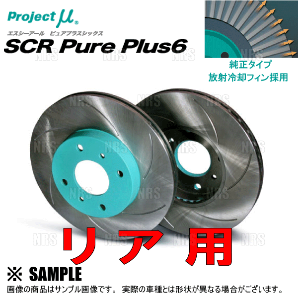 Project μ プロジェクトミュー SCR Pure Plus 6 フロント/グリーン