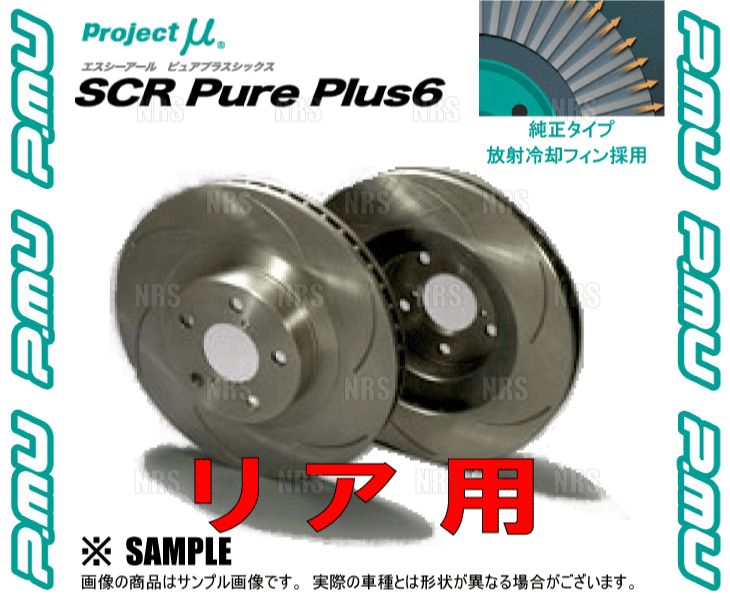 Project μ プロジェクトミュー SCR Pure Plus 6 (リア/無塗装) 86 （ハチロク） ZN6 12/4〜 (SPPF204-S6NP｜abmstore｜03