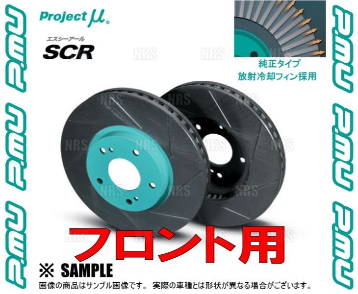 Project μ プロジェクトミュー SCR (フロント/グリーン塗装品) スカイラインGT-R  R32/R33/R34/BNR32/BCNR33/BNR34 ブレンボ (SCRN006