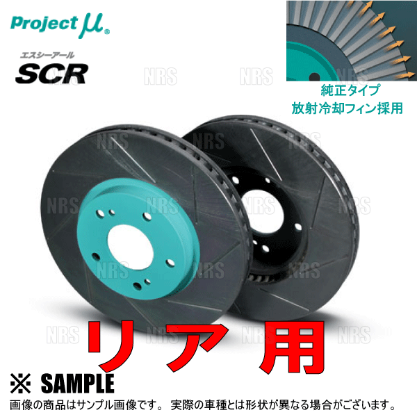 Z34 RZ34 バージョンS(T) Projectμ プロジェクトミュー 前後 プロジェクトμ Project μ プロジェクトミュー SCR (フロント/グリーン