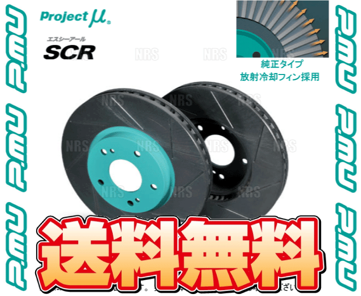 Project μ プロジェクトミュー SCR (リア/グリーン塗装品) WRX STI VAB 14/8〜17/6 ブレンボ (SCRF060