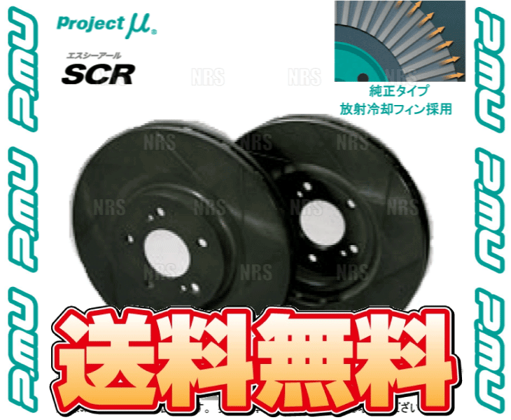 Project μ プロジェクトミュー SCR (フロント/無塗装品) 86 （ハチロク） ZN6 12/4〜 ブレンボ (SCRF058NP｜abmstore｜02
