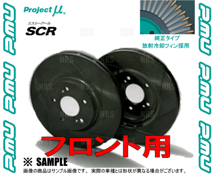 Project μ プロジェクトミュー SCR (フロント/無塗装品) 86 （ハチロク） ZN6 12/4〜 ブレンボ (SCRF058NP｜abmstore｜03