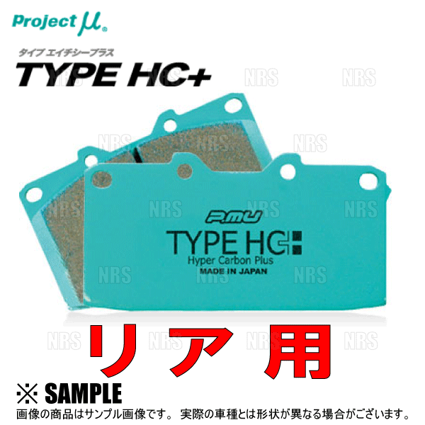 プロジェクトμ Project μ プロジェクトミュー TYPE HC+ (前後セット