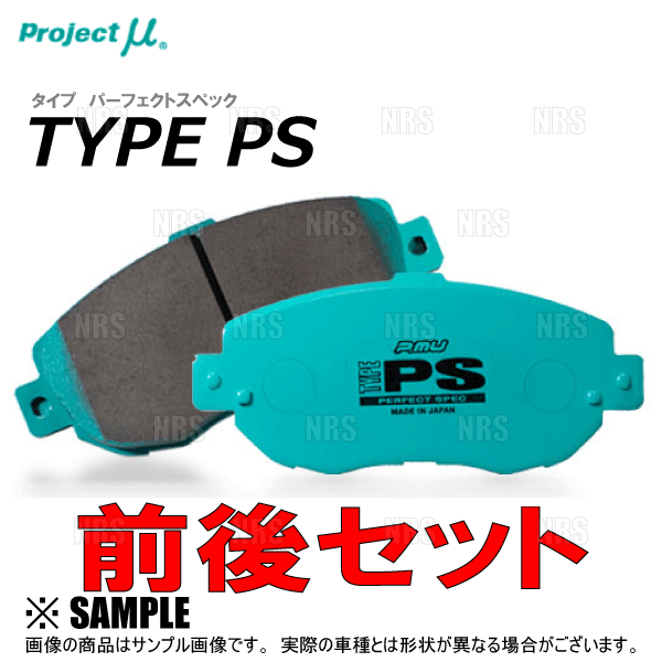 プロジェクトμ Project μ プロジェクトミュー TYPE PS (前後セット) 86