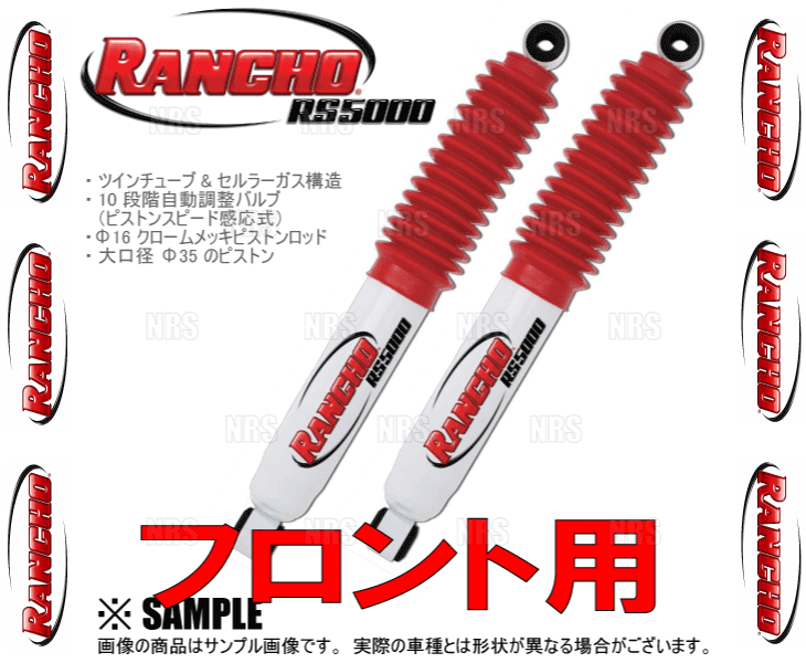 RANCHO ランチョ RS5000 (フロント) ハイエース 200系 TRH/KDH# 04/8