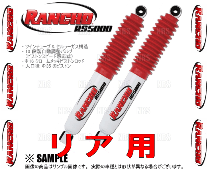 RANCHO ランチョ RS5000 (リア) ハイエース 200系 TRH/KDH# 04/8〜 FR
