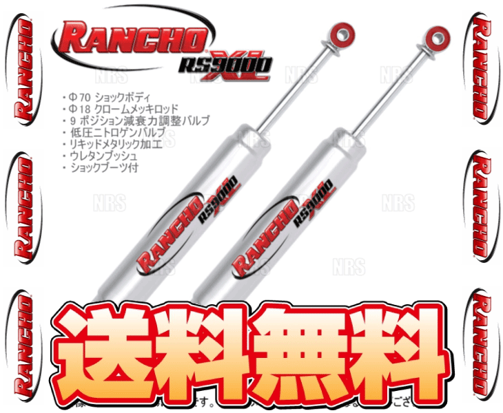 RANCHO ランチョ RS9000XL (フロント) ハイラックスサーフ YN130G/LN130G/LN130W/LN131V 89/5〜95/12 4WD (RS999145/RS999145｜abmstore