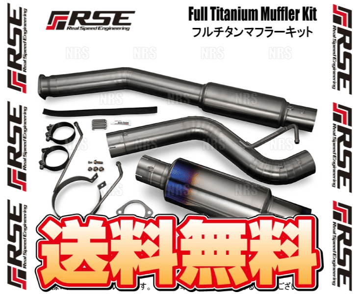 RSE リアルスピードエンジニアリング フルチタンマフラーキット