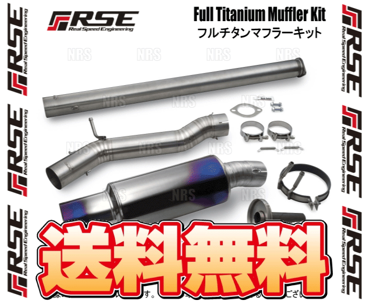 RSEリアルスピードエンジニアリング フルチタンマフラーキット