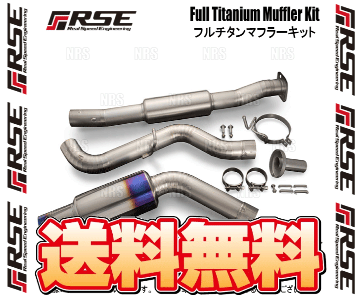 RSEリアルスピードエンジニアリング フルチタンマフラーキット