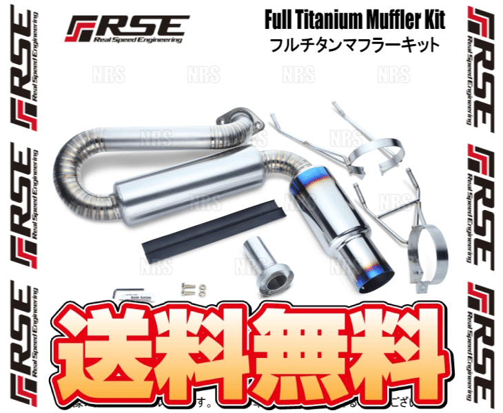 RSE リアルスピードエンジニアリング フルチタンマフラーキット