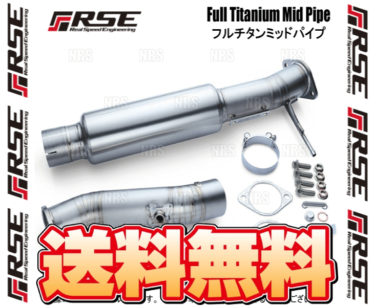 RSE リアルスピードエンジニアリング フルチタンミッドパイプ RX