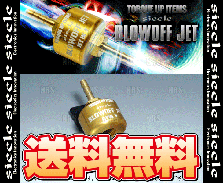 siecle シエクル BLOW OFF JET ブローオフジェット タフト LA900S/LA910S KF 20/6〜 (BJ-PRO｜abmstore｜02