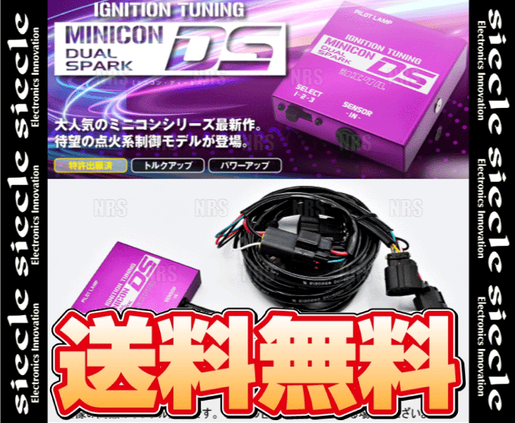 siecle シエクル MINICON DS ミニコン ディーエス ソニカ L405S/L415S 