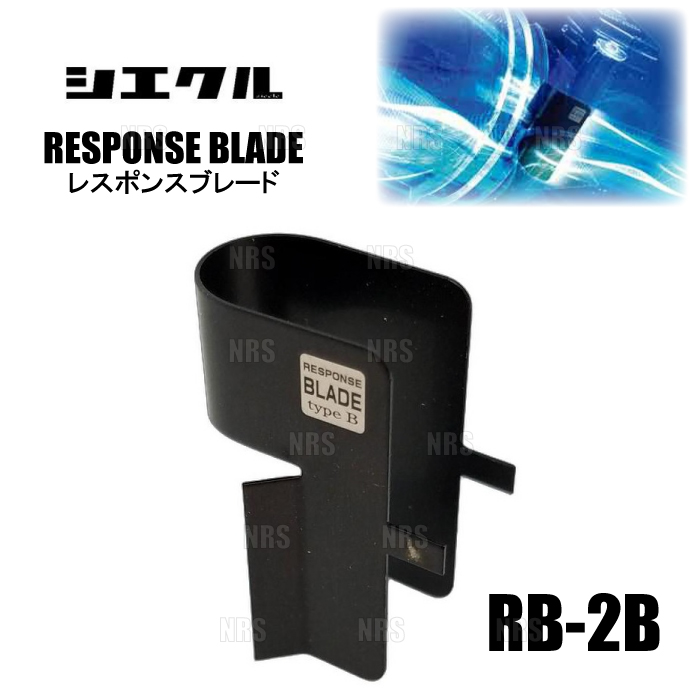 シエクル siecleシエクル レスポンスブレード ヴォクシー/ノア ZRR80W
