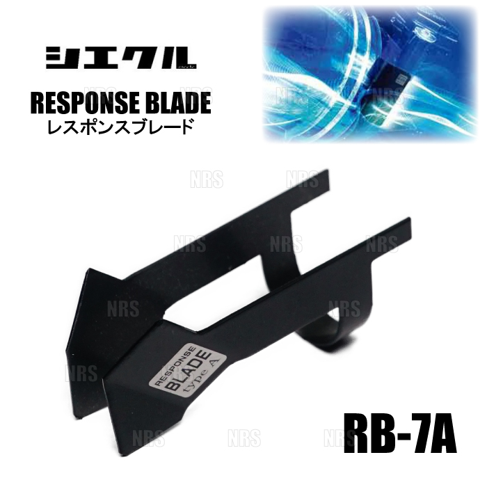 シエクル siecleシエクル レスポンスブレード RAV4/RAV4 ハイブリッド