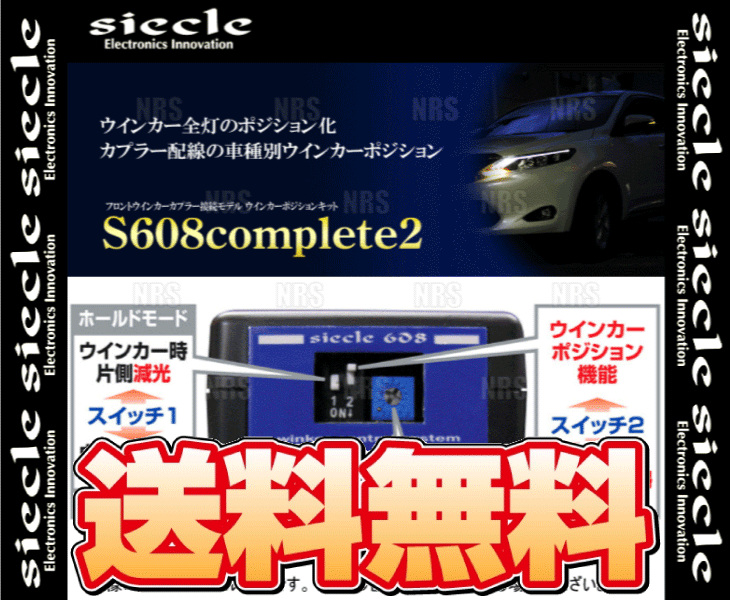 siecle シエクル ウインカーポジションキット S608コンプリート2 IS250/IS250C/IS350 GSE20/GSE21/GSE25 05/8〜 (S608C2-00R｜abmstore｜02