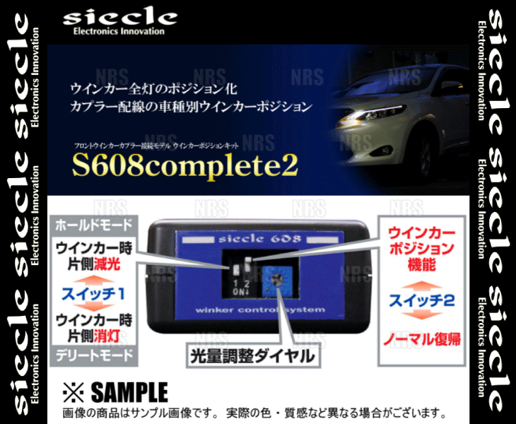 siecle シエクル ウインカーポジションキット S608コンプリート2 IS250/IS250C/IS350 GSE20/GSE21/GSE25 05/8〜 (S608C2-00R｜abmstore｜03