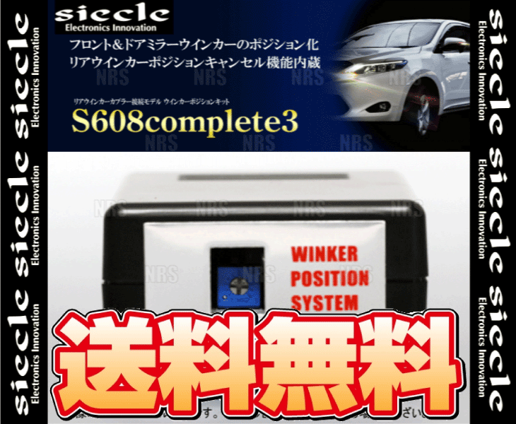 siecle シエクル ウインカーポジションキット S608コンプリート3 WRX S4 VAG 14/8〜 (S608C3-R03｜abmstore｜02