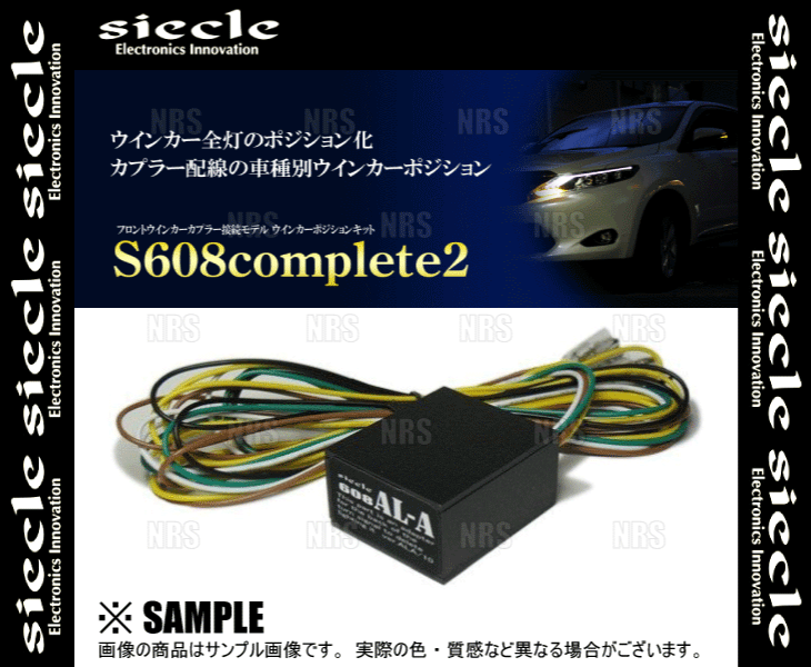 siecle シエクル リアキャンセルアダプター ウインカーポジションキット S608 コンプリート2用 車検・合法化 (S608C2-ALA｜abmstore｜02