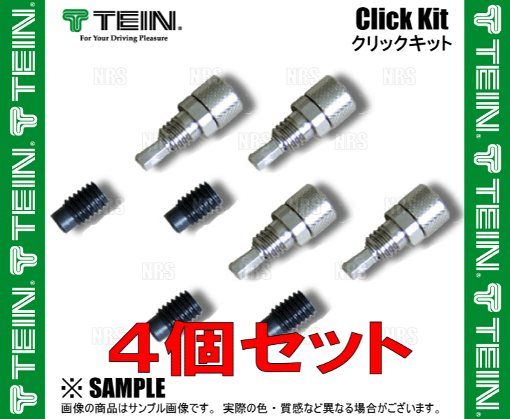 TEIN テイン クリックキット 4個セット 車高調 クリックダイヤル(減衰