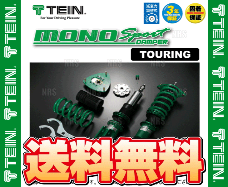 TEIN テイン MONO SPORT TOURING モノスポーツ ツーリング 車高調