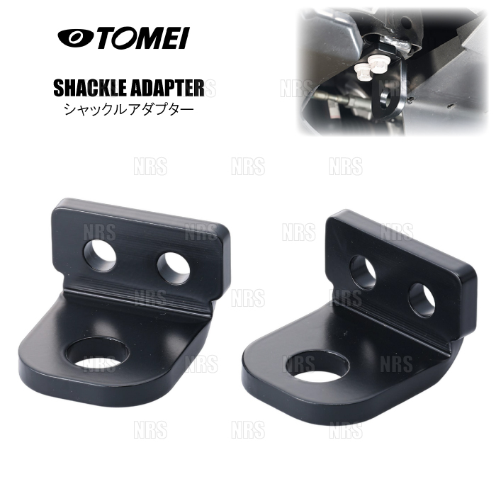 TOMEI POWERED TOMEI 東名パワード シャックルアダプター (2個入り